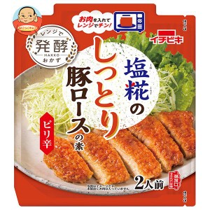 イチビキ 塩糀のしっとり豚ロースの素 ピリ辛 70g×15袋入×(2ケース)｜ 送料無料