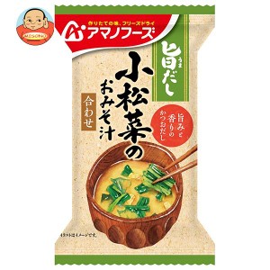 アマノフーズ フリーズドライ 旨だし 小松菜のおみそ汁 10食×6箱入×(2ケース)｜ 送料無料