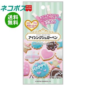 【全国送料無料】【ネコポス】共立食品 アイシングシュガーペン 33g(11g×3本)×5袋入