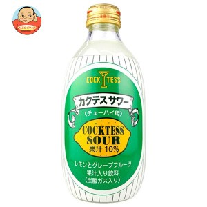 木村飲料 カクテス レモン＆グレープフルーツサワー 300ml瓶×24本入｜ 送料無料