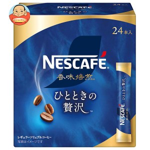 ネスレ日本 ネスカフェ 香味焙煎 ひとときの贅沢 スティック ブラック (2g×24P)×12箱入｜ 送料無料