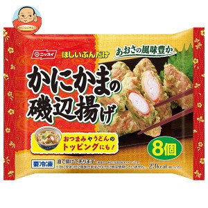 【冷凍商品】ニッスイ かにかまの磯辺揚げ 8個×12袋入｜ 送料無料