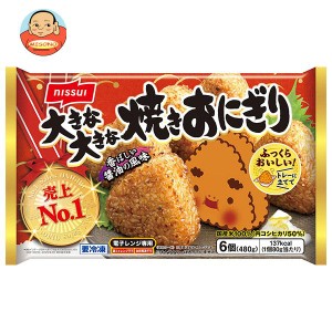 【冷凍商品】ニッスイ 大きな大きな焼きおにぎり 6個×8袋入｜ 送料無料