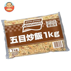 【冷凍商品】味の素 五目炒飯 1kg×5袋入｜ 送料無料