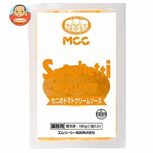【冷凍商品】MCC カニのトマトクリームソース 160g×30袋入｜ 送料無料