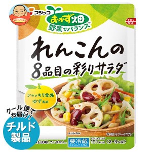 【チルド(冷蔵)商品】フジッコ おかず畑 れんこんの8品目の彩りサラダ 130g×10袋入×(2ケース)｜ 送料無料