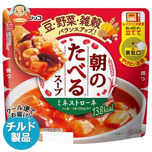 【チルド(冷蔵)商品】フジッコ 朝のたべるスープ ミネストローネ 200g×10個入×(2ケース)｜ 送料無料