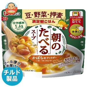 【チルド(冷蔵)商品】フジッコ 朝のたべるスープ かぼちゃのチャウダー 180g×10個入｜ 送料無料