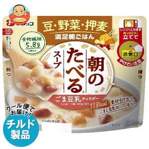 【チルド(冷蔵)商品】フジッコ 朝のたべるスープ ごま豆乳チャウダー 180g×10個入｜ 送料無料