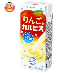 アサヒ飲料 りんご＆カルピス 250ml紙パック×24本入×(2ケース)｜ 送料無料
