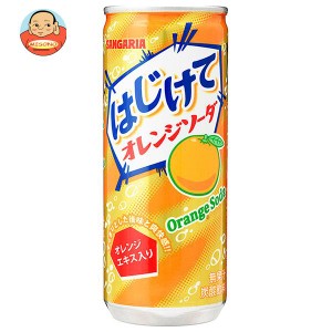 サンガリア はじけてオレンジソーダ 250g缶×30本入｜ 送料無料