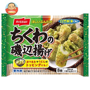 【冷凍商品】ニッスイ ちくわの磯辺揚げ 8個×12袋入｜ 送料無料