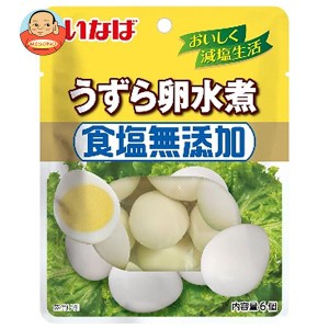 いなば食品 食塩無添加 うずら卵水煮 6個×8袋入｜ 送料無料