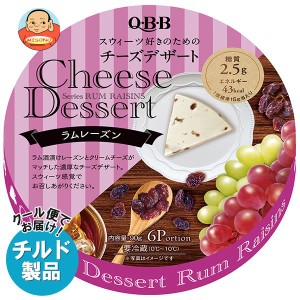 【チルド(冷蔵)商品】QBB チーズデザート ラムレーズン6P 90g×12個入｜ 送料無料