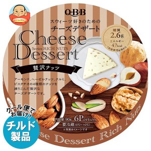 【チルド(冷蔵)商品】QBB チーズデザート 贅沢ナッツ6P 90g×12個入｜ 送料無料