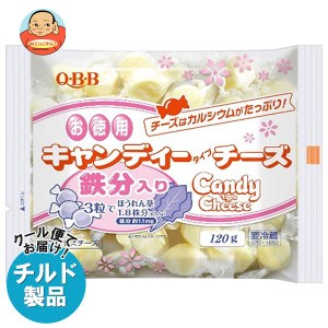 【チルド(冷蔵)商品】QBB 徳用キャンディーチーズ鉄分入り 120g×20袋入｜ 送料無料