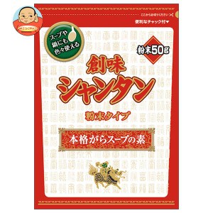 創味食品 創味シャンタン 粉末タイプ 50g×20袋入｜ 送料無料