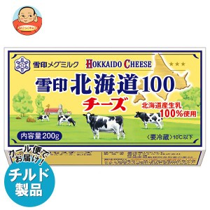 【チルド(冷蔵)商品】雪印メグミルク 雪印北海道100 チーズ 200g×12個入｜ 送料無料