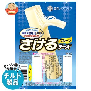 【チルド(冷蔵)商品】雪印メグミルク 雪印北海道100 さけるチーズ プレーン 50g(2本入り)×12個入｜ 送料無料