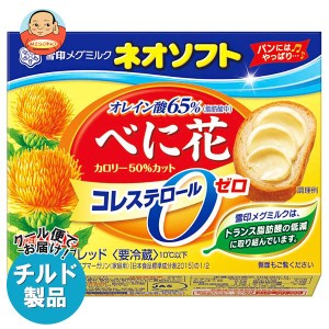 【チルド(冷蔵)商品】雪印メグミルク ネオソフト べに花 160g×12個入｜ 送料無料