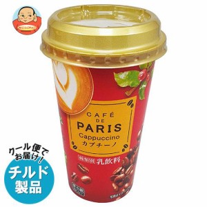 【チルド(冷蔵)商品】北海道乳業 カフェド パリ カプチーノ 200g×12本入｜ 送料無料