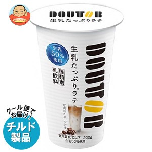 【チルド(冷蔵)商品】協同乳業 ドトール 生乳たっぷりラテ 200g×12本入｜ 送料無料