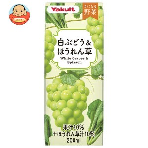 ヤクルト きになる野菜 白ぶどう＆ほうれん草 200ml紙パック×24本入｜ 送料無料