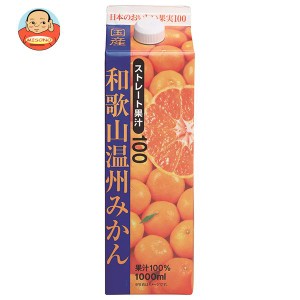 共進牧場 和歌山温州みかん(ストレート) 1000ml紙パック×6本入×(2ケース)｜ 送料無料