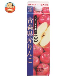 共進牧場 青森県産りんご(ストレート) 1000ml紙パック×6本入｜ 送料無料