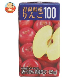 共進牧場 青森県産りんご100 125ml紙パック×24本入×(2ケース)｜ 送料無料