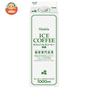 ホーマー カフェインレスコーヒー 無糖 1000ml紙パック×12本入×(2ケース)｜ 送料無料