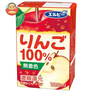 エルビー りんご100％ 125ml紙パック×30本入｜ 送料無料