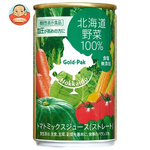 ゴールドパック 北海道野菜100％(食塩無添加) ストレート 160g缶×20本入｜ 送料無料