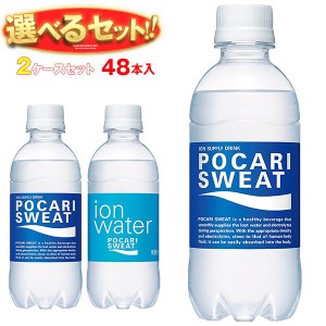 大塚製薬 ポカリスエット 選べる2ケースセット 300mlペットボトル×48(24×2)本入｜ 送料無料