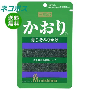 【全国送料無料】【ネコポス】三島食品 かおり 13g×15袋入