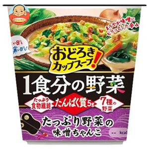 アサヒグループ食品 おどろき野菜 1食分の野菜 たっぷり野菜の味噌ちゃんこ 23.8g×6個入｜ 送料無料