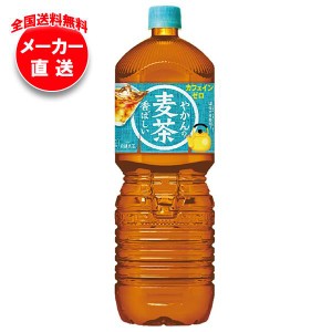 【全国送料無料・メーカー直送品・代引不可】コカコーラ やかんの麦茶 from 爽健美茶 2Lペットボトル×6本入