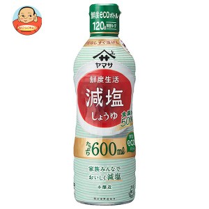 ヤマサ醤油 鮮度生活 減塩しょうゆ 600mlペットボトル×12本入×(2ケース)｜ 送料無料