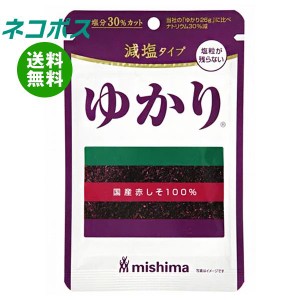 【全国送料無料】【ネコポス】三島食品 減塩 ゆかり 16g×10袋入