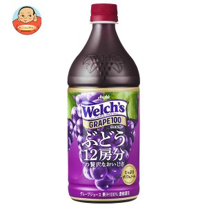 アサヒ飲料 Welch’s(ウェルチ) グレープ100 800gペットボトル×8本入｜ 送料無料