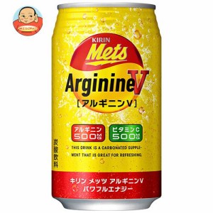 キリン Mets(メッツ) アルギニンＶ パワフルエナジー 350ml缶×24本入×(2ケース)｜ 送料無料