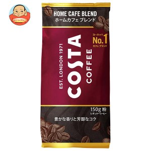 コカコーラ コスタコーヒーホームカフェブレンド(粉) 150g×6本入｜ 送料無料