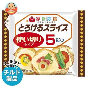 【チルド(冷蔵)商品】森永乳業 家計応援とろけるスライス(5枚) 75g×15袋入｜ 送料無料