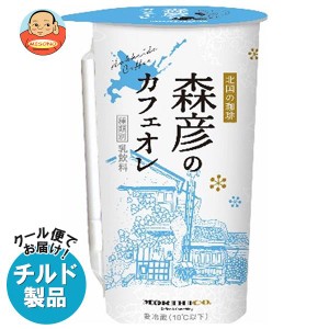 【チルド(冷蔵)商品】トーヨービバレッジ 森彦のカフェオレ 220ml×12本入｜ 送料無料