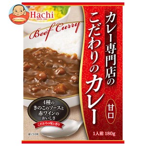 ハチ食品 カレー専門店のこだわりのカレー 甘口 180g×20個入｜ 送料無料