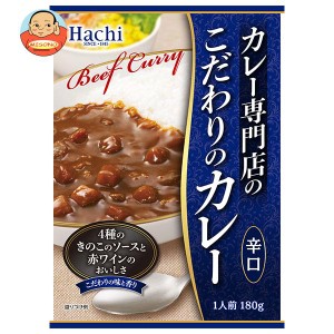 ハチ食品 カレー専門店のこだわりのカレー 辛口 180g×20個入｜ 送料無料