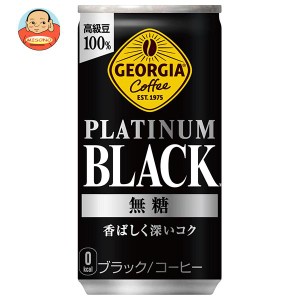 コカコーラ ジョージア プラチナムブラック 185g缶×30本入×(2ケース)｜ 送料無料