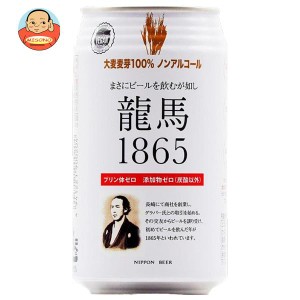 日本ビール 龍馬1865 350ml缶×24本入×(2ケース)｜ 送料無料