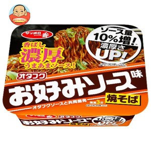 サンヨー食品 サッポロ一番 オタフクお好みソース味焼そば 130g×12個入｜ 送料無料