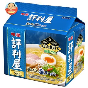 明星食品 評判屋 重ねだし塩ラーメン 5食パック×6袋入｜ 送料無料